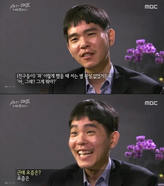 이세돌 알파고 인터뷰 걸그룹 관심 화색 웃음 기분 좋음 좋아 아재 남자