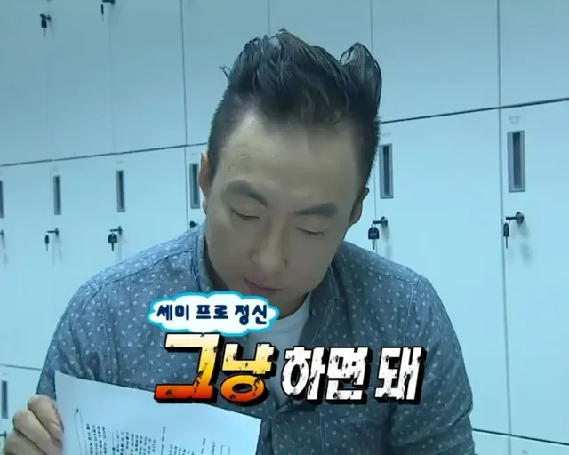 세미 프로 정신 그냥 하면돼