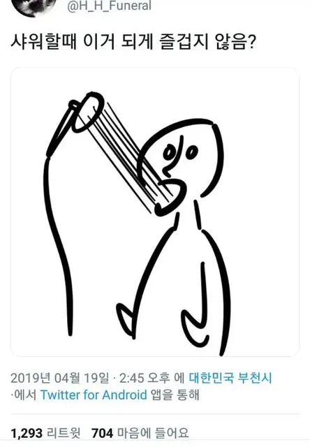 샤워할때 이거 되게 즐겁지 않음