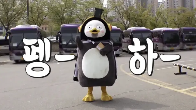 펭하