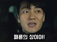 패륜의 상 박해수 조상우 오징어게임 패륜의상 상우형 한심 극혐 어이없음 정색 경멸