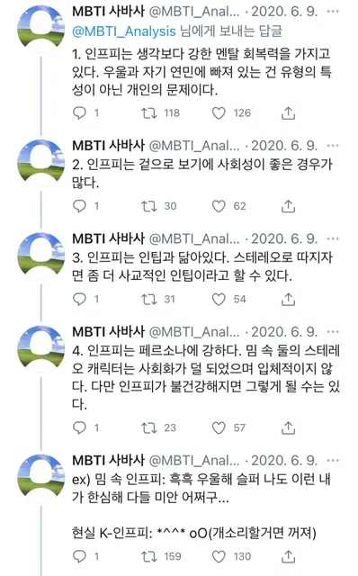 INFP MBTI 인프피 특징 현실 팩폭 사회화 멘탈 공감 사이다