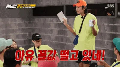 꼴값 떨고 있네 런닝맨 광수 유재석