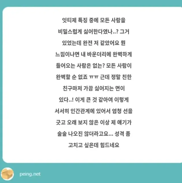 ISTJ MBTI 잇티제 특징 인간관계 공감 팩폭 바운더리 선긋기 성격 고민