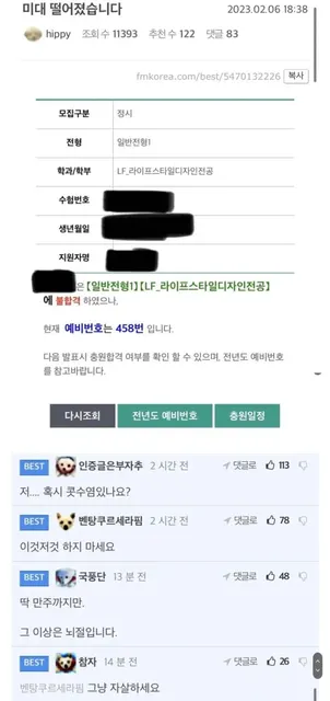 미대 떨어졌을 뿐인데 먹음