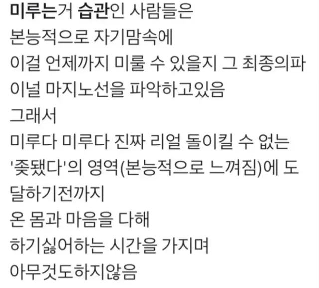 ISFP MBTI 미루기 마지노선 공감 짤 INFP 벼락치기 게으름 하이퍼리얼리즘