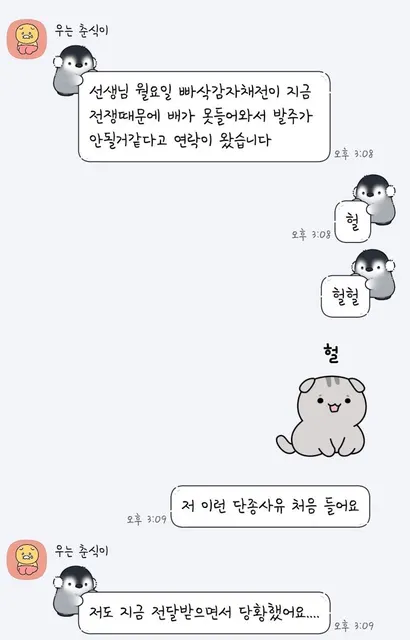 급식 감자채전 전쟁 단종 사유 카톡 핑구 춘식이 당황 충격 레전드