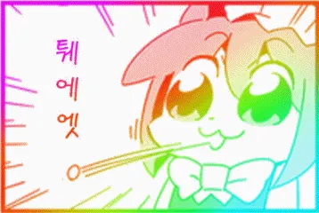 퉤에엣 퉷 퉤 침 침뱉는