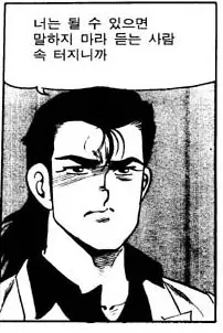 화남 짜증 화난다 너는 될 수 있으면 말하지 마라 듣는 사람 속 터지니까 속터져 닥쳐