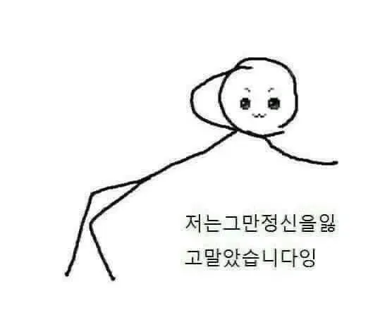 저는 그만 정신을 잃고 말았습니다