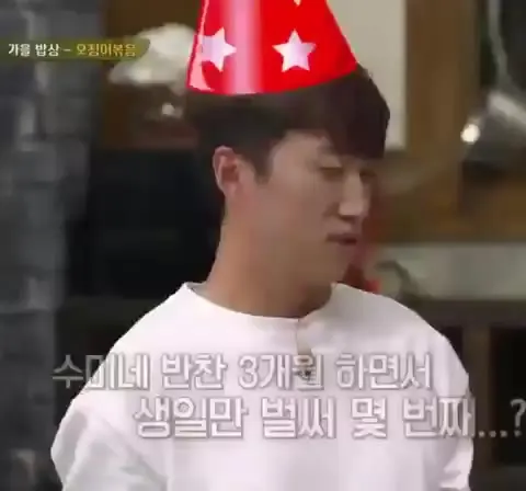 장동민 생일 수미네 반찬