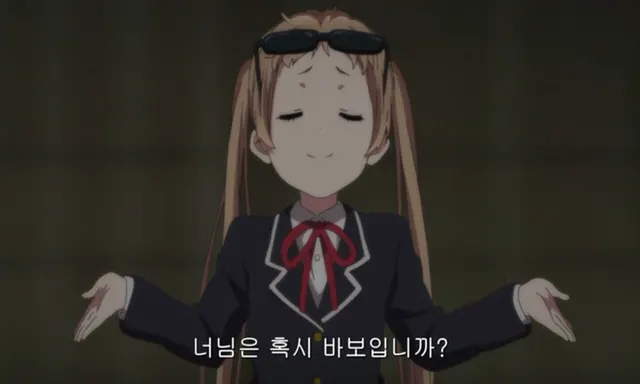 질문 바보 놀림