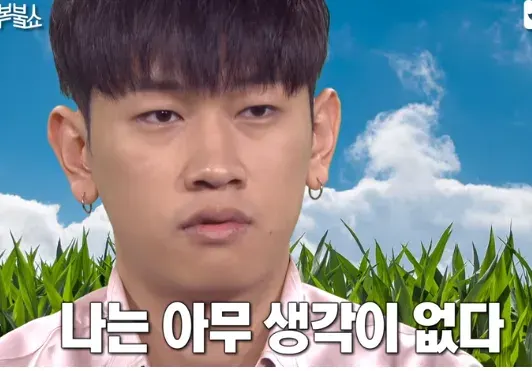 크러쉬 아무생각없다 멍때리기 노생각