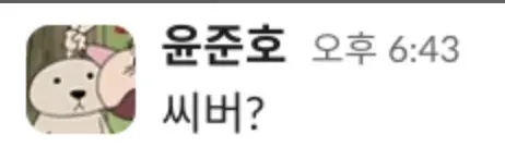 탬인성 씨버