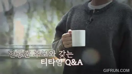한동훈 같이 한잔 하실래요 커피 미소 다정 따뜻함 제안