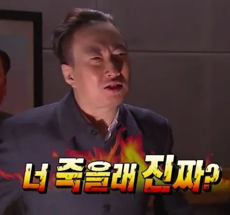 박명수 죽을래 진짜 무도짤 화남 짜증