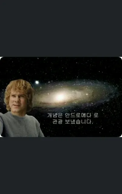 개념 안드로메다 무개념