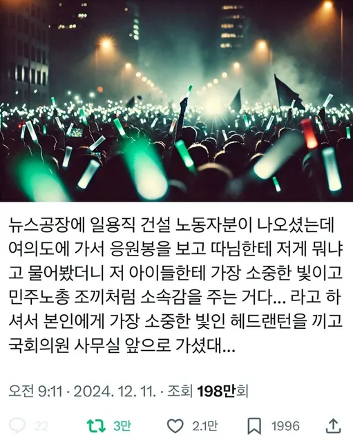 건설 노동자 인터뷰 뉴스공장 응원봉 소중한빛 헤드랜턴 시위 탄핵 윤석열