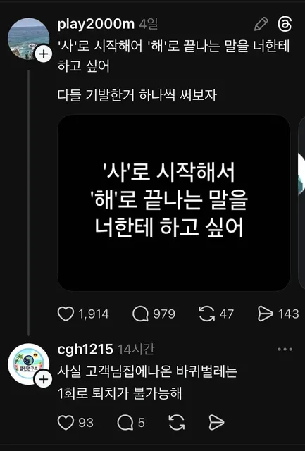 사로 시작해서 해로 끝나는 말의 대반전