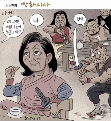 나베 나경원 박순찬 시사만평 풍자 정치 여론 1등 자신감 허세