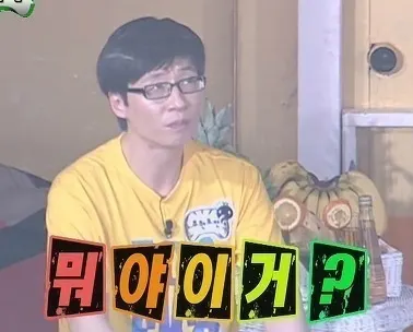 뭐야이거 유재석 무도 무한도전 황당 뭐야 이거 뭐냐 뭐하냐 황당하다