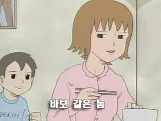 바보 같은 놈 만화 여자 남자 눈치없는 눈치 없는 밥먹는 모습 만화 솔로 덕후