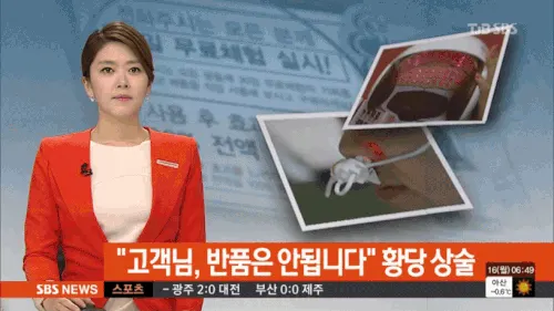 방송사고 SBS 아나운서 당황 고객님 반품은 안됩니다
