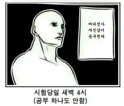 근자감 공부망함 자신감 공부