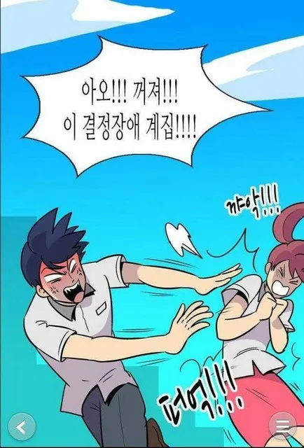 꺼져 결정장애 계집 까악 닥쳐 선택