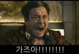두산중공업 최민식 가즈아 악마를보았다 절규 소리지름 주식 코인 떡상