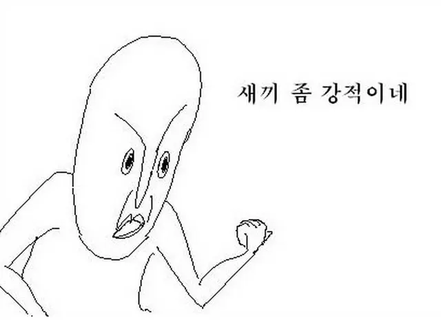 강적 싸움 화남 주먹