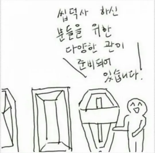 관 씹덕사 관 씹덕사