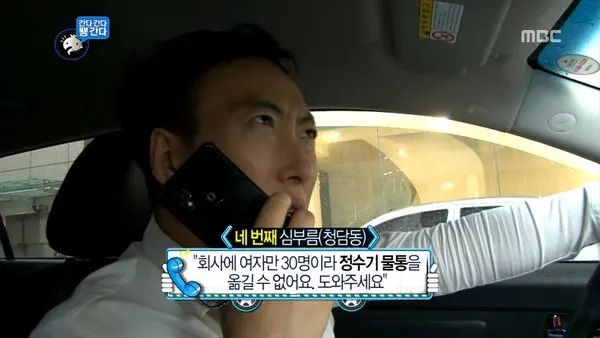 박명수 황당 무한도전 무도 심부름 여자 여직원 정수기 물통