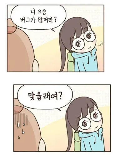 국쥐_버그 버그 맞을래여 웃으면서 협박 살벌 미소 개발자