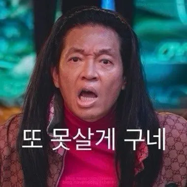 진심으로 질색하는 표정 짤 범죄도시 영화 또 못살게 구네 장이수 억울