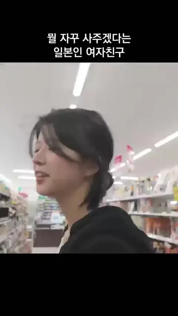 뭘 자꾸 사주겠다는 일본인 여자친구