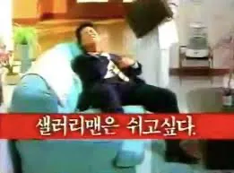 샐러리맨 출근