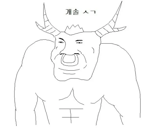 개솔 ㅅㄱ 수고 단호