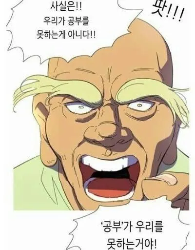 공부못함 공부싫어 공부안해