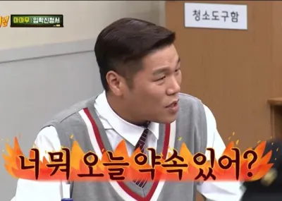 서장훈 너뭐 오늘 약속있어 물음 빡침 아는형님