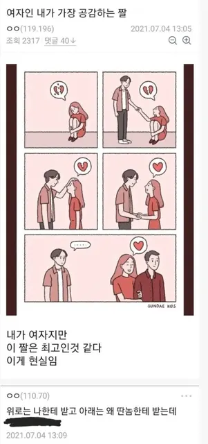 선데이키즈 위로는 나한테 받고 연애 현실 짝사랑 배신 허탈 공감