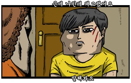 조석 만화 달콤한 인생 나한테 왜그랬어요 말해봐요