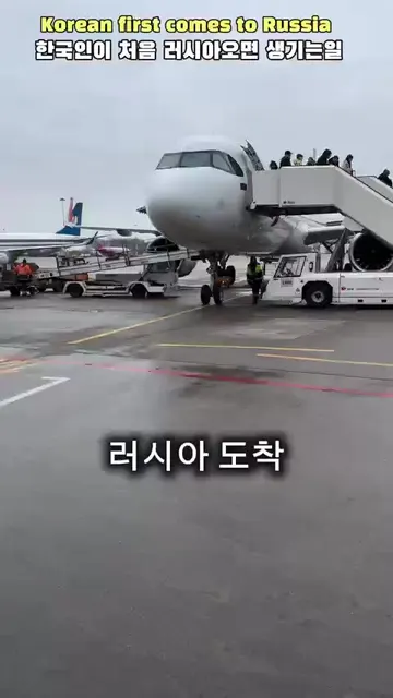 한국인이 러시아 가면 생기는 일