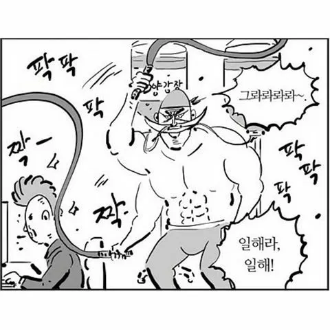 캐쉬_안녕 흰수염 일해라 채찍 노동 상사 재촉 마감 압박 원피스 짤