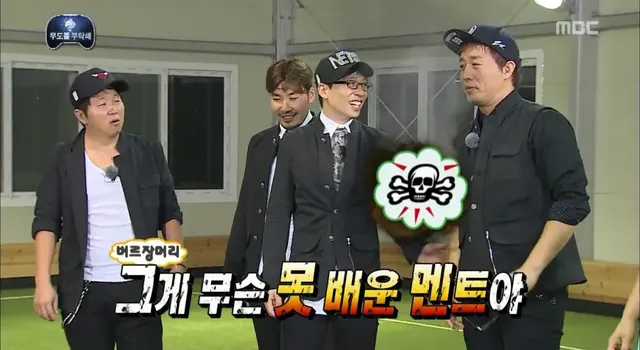 못배운멘트 무한도전 무도 화남