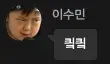 수밍킉 수밍킠
