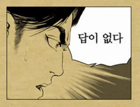 금요일 웹툰 배진수 답이 없다 노답 절망 멘붕 당황 한숨 상황