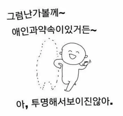 투명애인