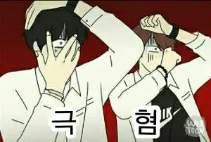 혐짤 연애혁명 극혐 혐오