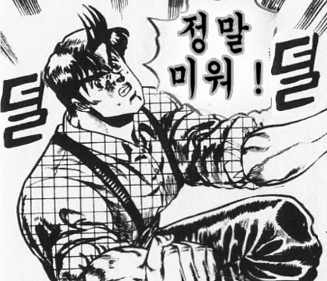 메가톤맨 미워 덜덜 정말미워 정말미워!